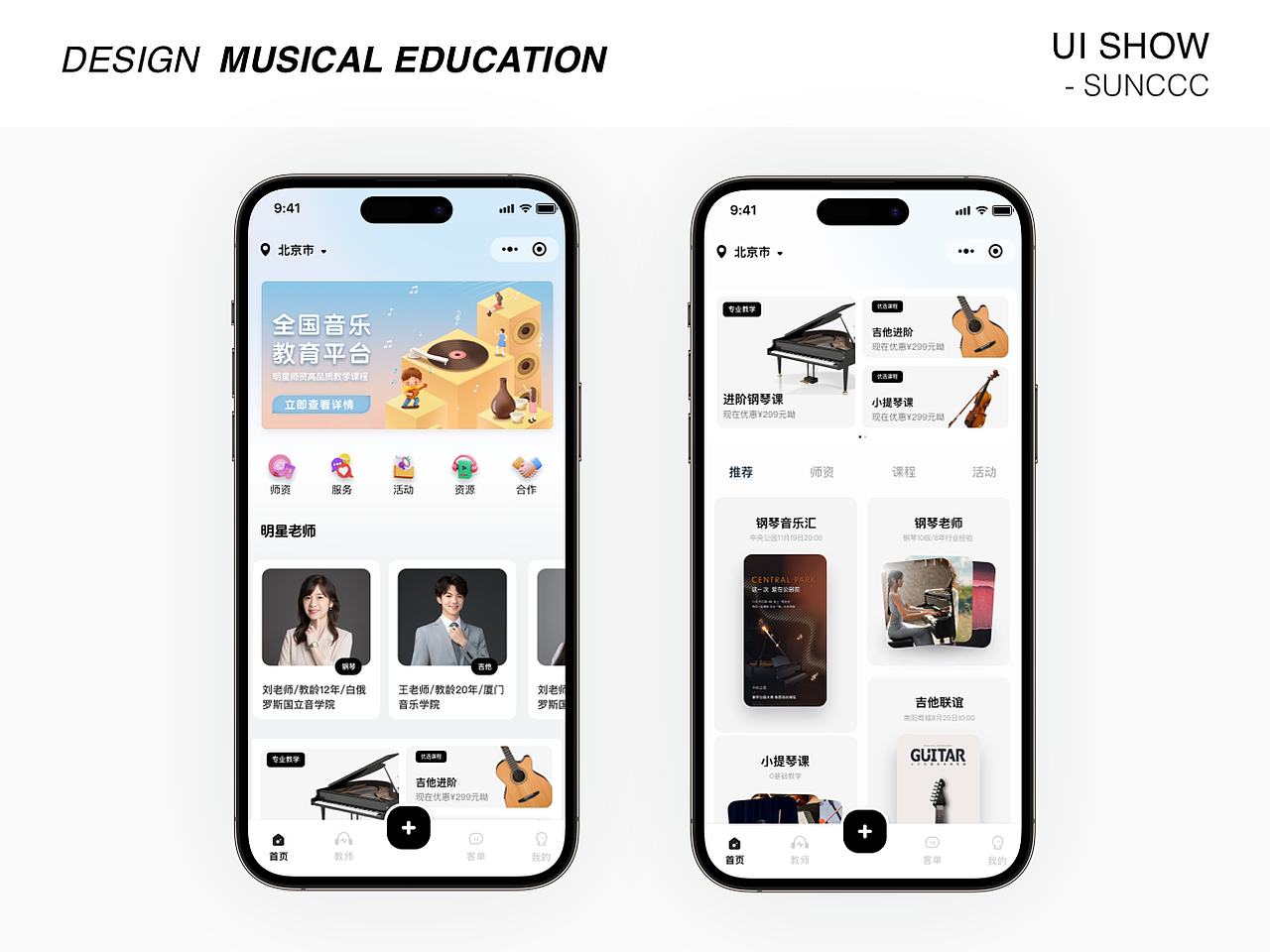 音乐教育app（图ZMzg4MzMxMDg4） - APP界面 - 站酷设计师SUNCCC原创素材 - 站酷ZCOOL