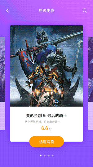 电影票动效