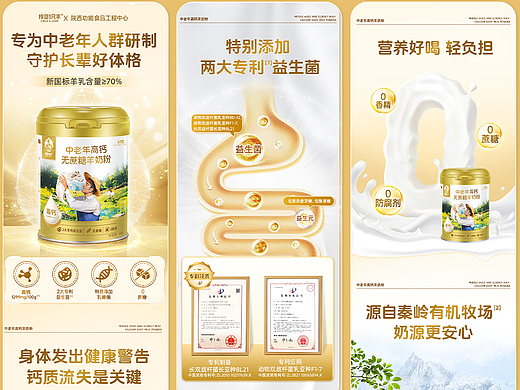 奶粉详情页设计