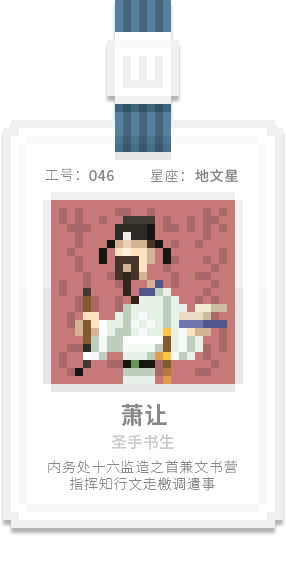 水泊梁山集团-[水浒英雄入职记]-[壹]