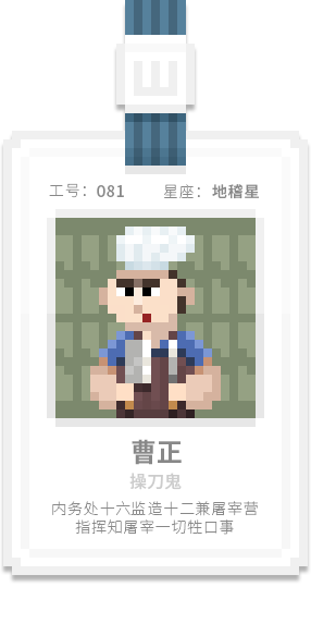 水泊梁山集团-[水浒英雄入职记]-[壹]