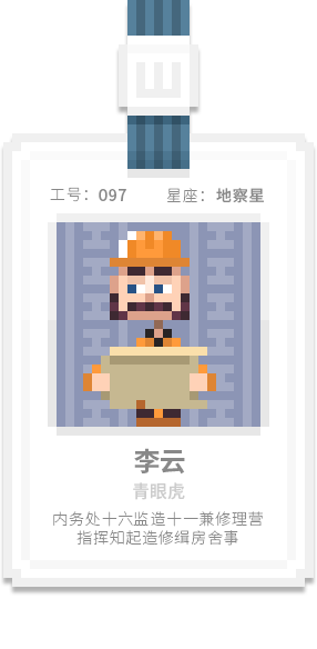 水泊梁山集团-[水浒英雄入职记]-[壹]