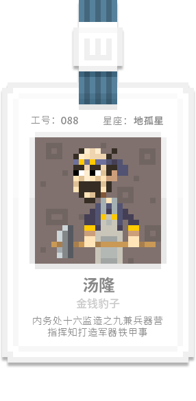 水泊梁山集团-[水浒英雄入职记]-[壹]