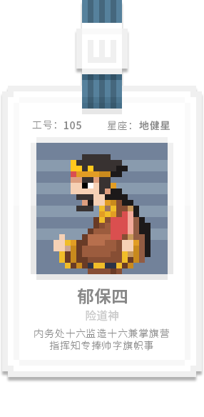 水泊梁山集团-[水浒英雄入职记]-[壹]