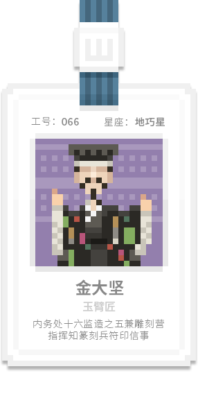 水泊梁山集团-[水浒英雄入职记]-[壹]