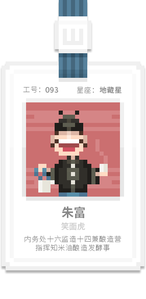 水泊梁山集团-[水浒英雄入职记]-[壹]