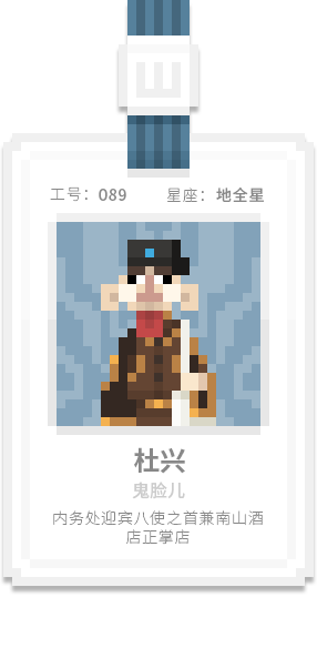 水泊梁山集团-[水浒英雄入职记]-[壹]