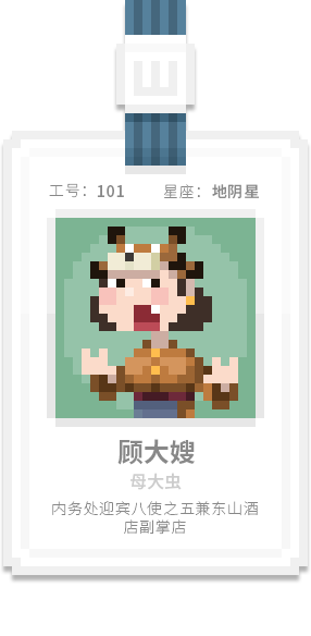 水泊梁山集团-[水浒英雄入职记]-[壹]