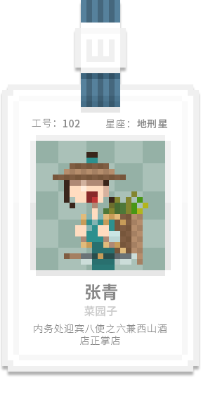 水泊梁山集团-[水浒英雄入职记]-[壹]