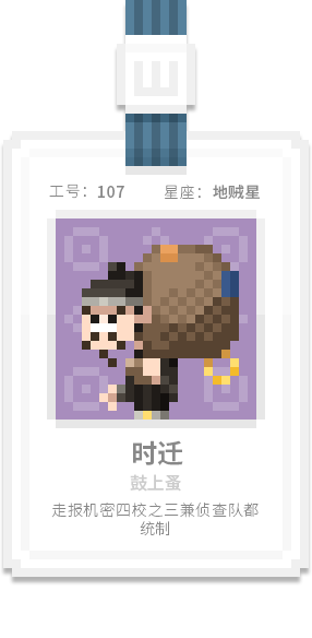 水泊梁山集团-[水浒英雄入职记]-[壹]