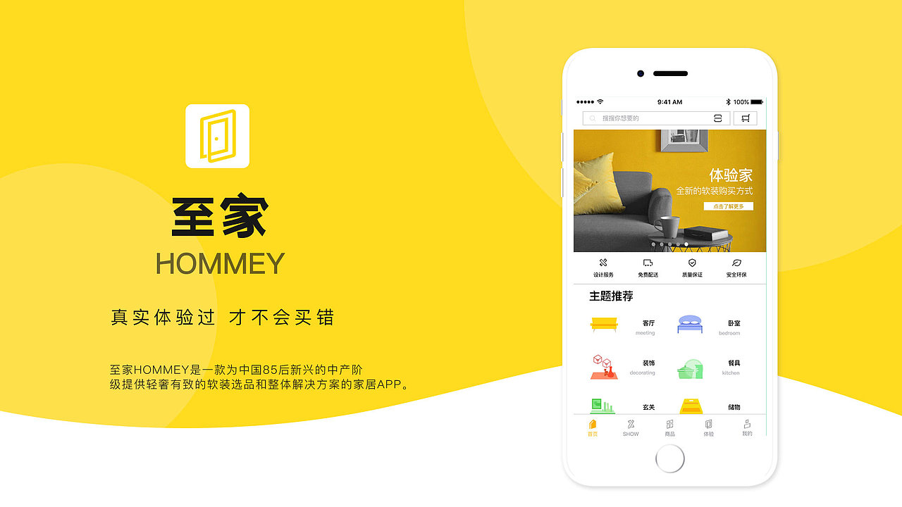 至家APP UI练习