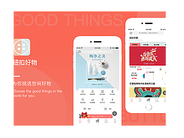纽扣好物APP UI练习