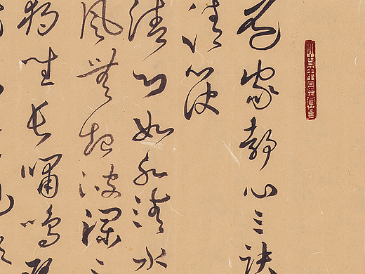 草书《道家静心三决》