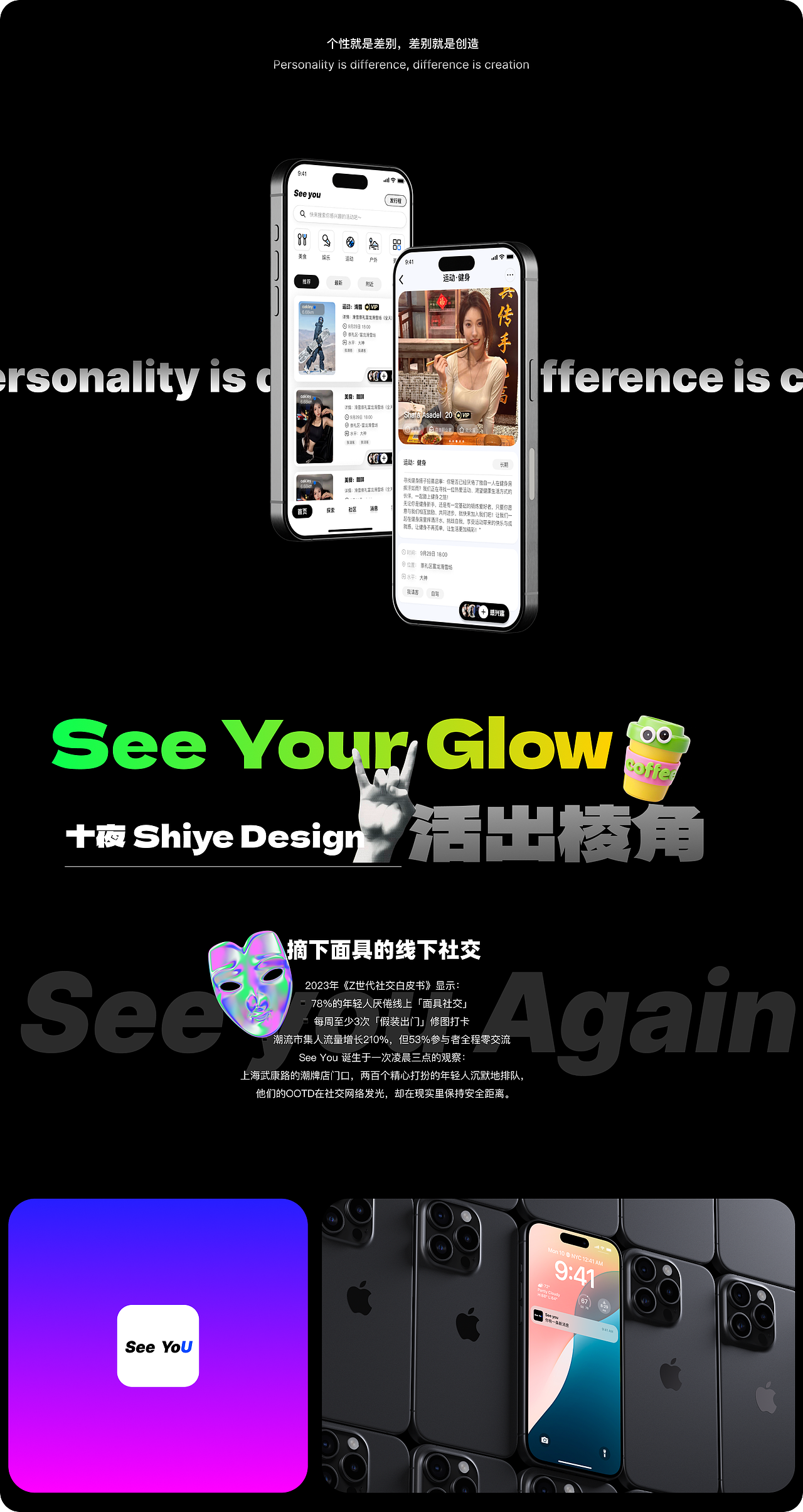 See You街头暗号:解锁城市潮人副本