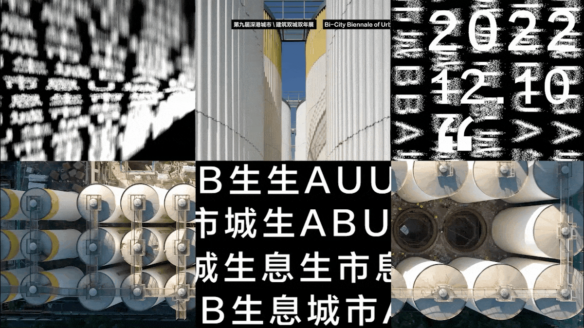 深港双城双年展《城市生息》展览预告片