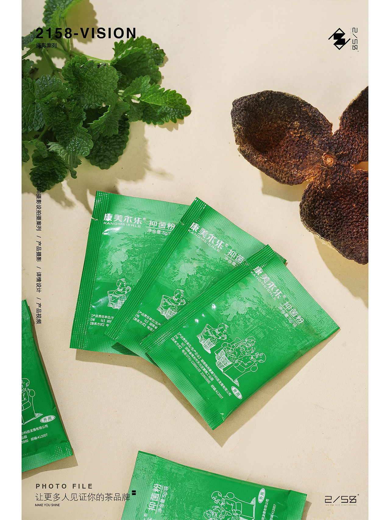 电商摄影|泡脚粉摄影