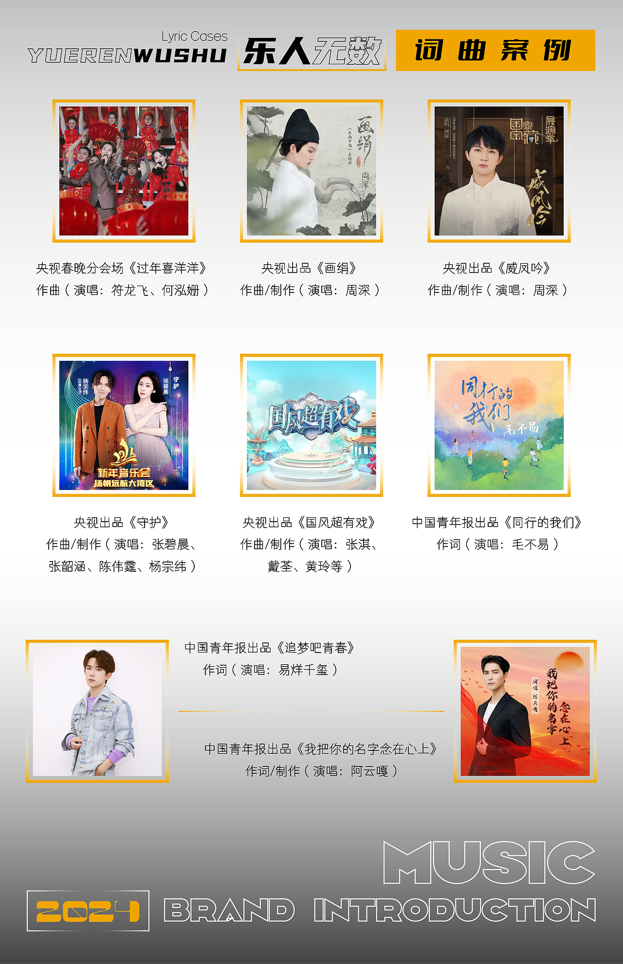 音乐营销/音乐厂牌PPT设计—乐人无数