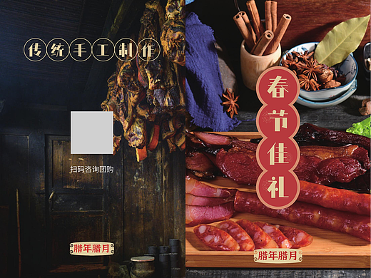 腊味礼盒手册