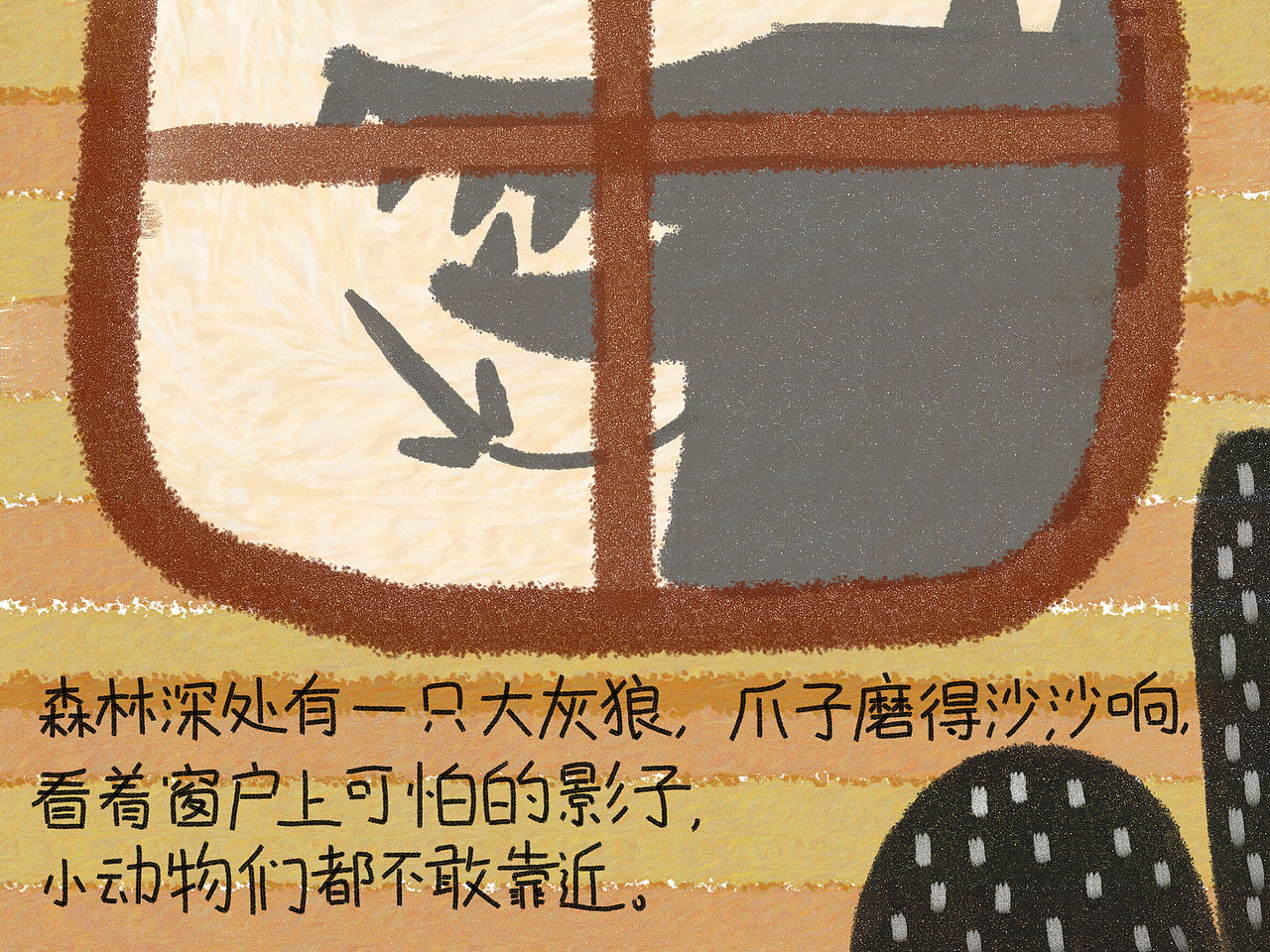 原创绘本《爱织毛衣的大灰狼》（图ZMzg4MzM4Mjc2） - 绘本 - 站酷设计师几之猫原创素材 - 站酷ZCOOL