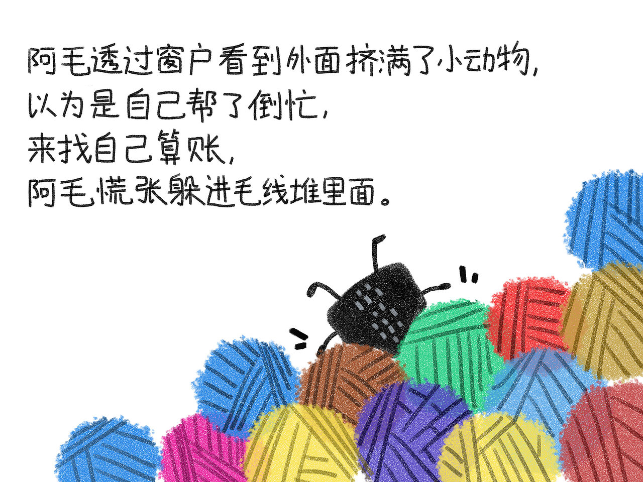 原创绘本《爱织毛衣的大灰狼》（图ZMzg4MzM4MzIw） - 绘本 - 站酷设计师几之猫原创素材 - 站酷ZCOOL