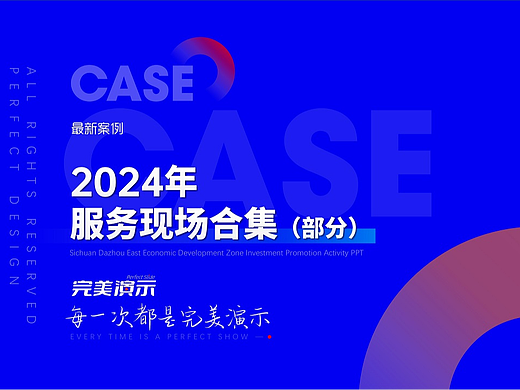 【2024年度服务现场｜让每一场演示都成为高光时刻！】