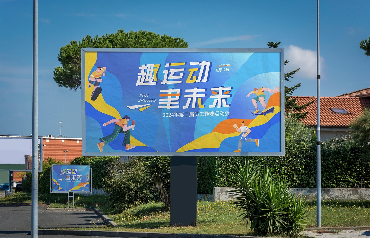 运动会投屏海报