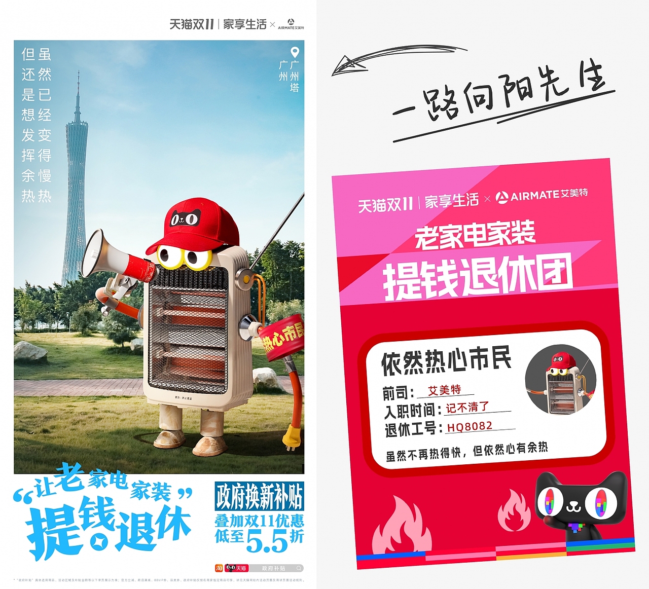 天猫双11以旧换新:出发!提钱退休旅行团(图ZMzg4MzQ2ODg0) - 短片 - 站酷设计师MOOWU原创素材 - 站酷ZCOOL