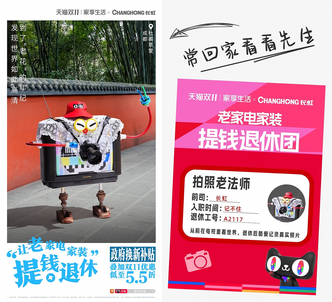 天猫双11以旧换新:出发!提钱退休旅行团