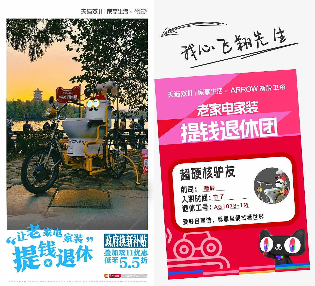 天猫双11以旧换新:出发!提钱退休旅行团
