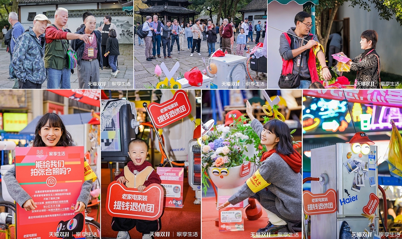 天猫双11以旧换新:出发!提钱退休旅行团