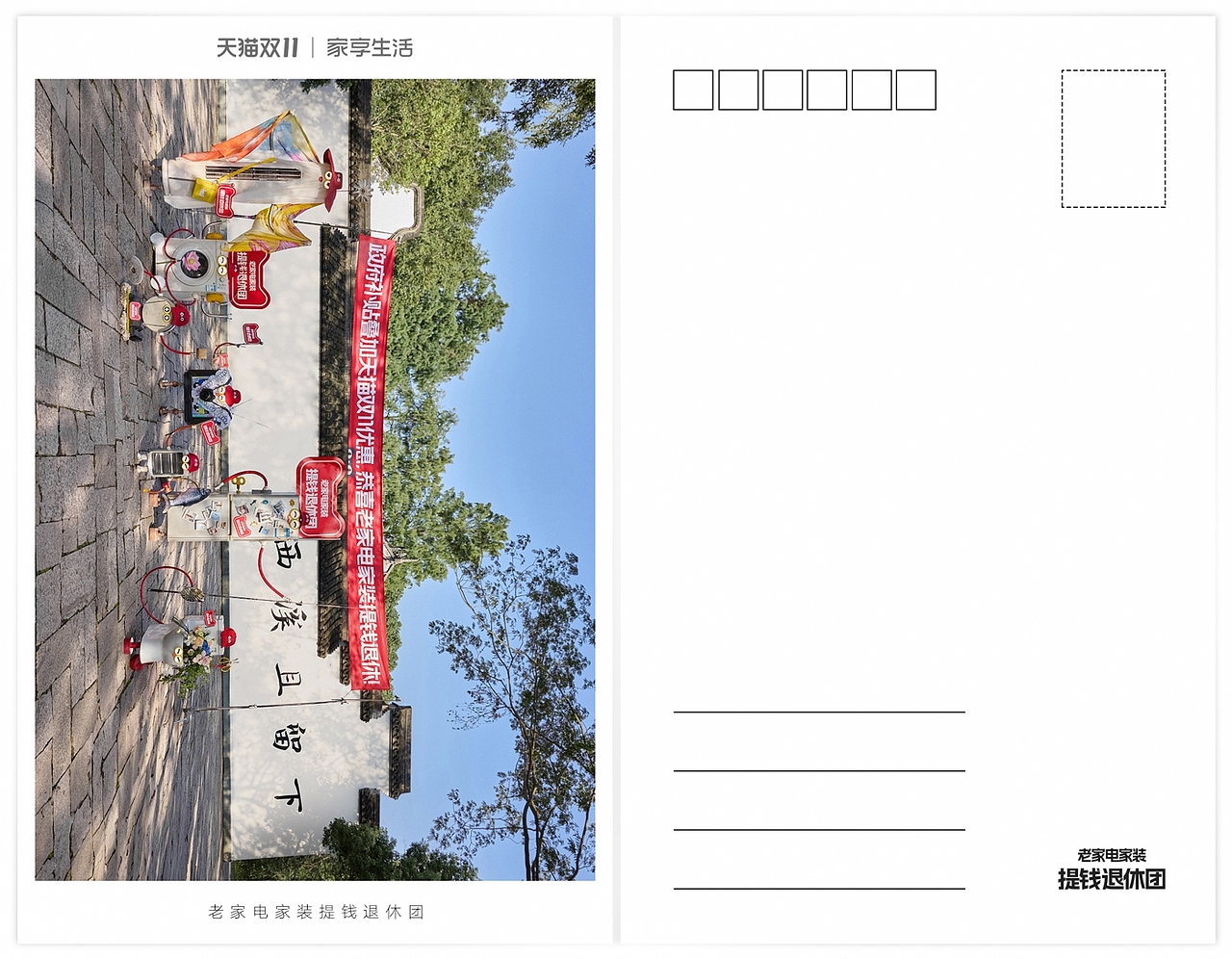 天猫双11以旧换新：出发！提钱退休旅行团（图ZMzg4MzQ3MTMy） - 短片 - 站酷设计师MOOWU原创素材 - 站酷ZCOOL