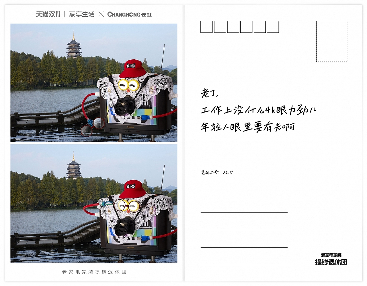天猫双11以旧换新:出发!提钱退休旅行团(图ZMzg4MzQ3MTEy) - 短片 - 站酷设计师MOOWU原创素材 - 站酷ZCOOL