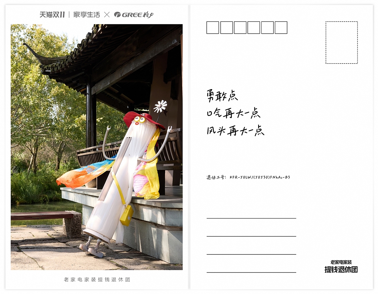 天猫双11以旧换新:出发!提钱退休旅行团