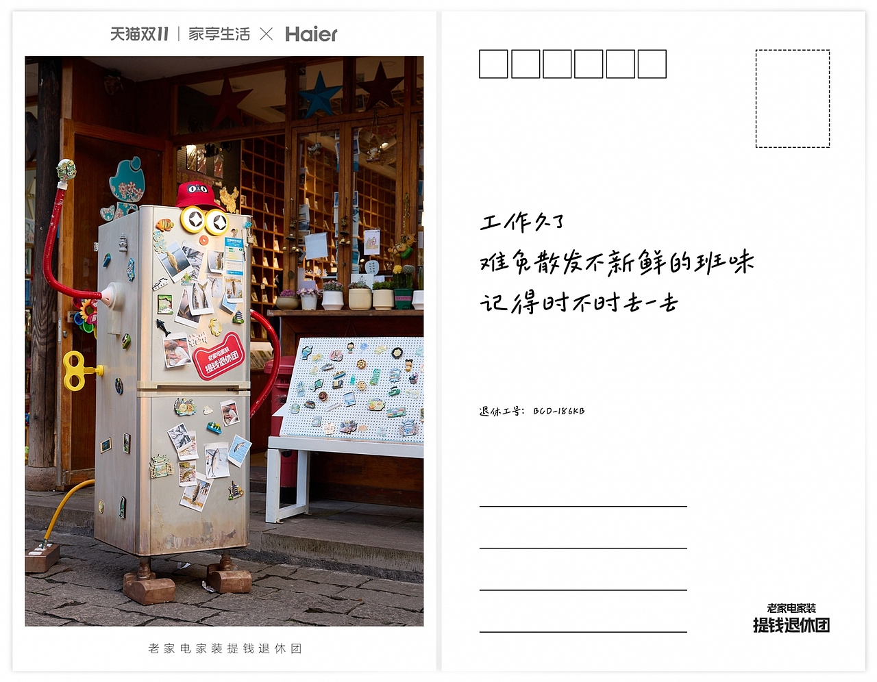 天猫双11以旧换新:出发!提钱退休旅行团