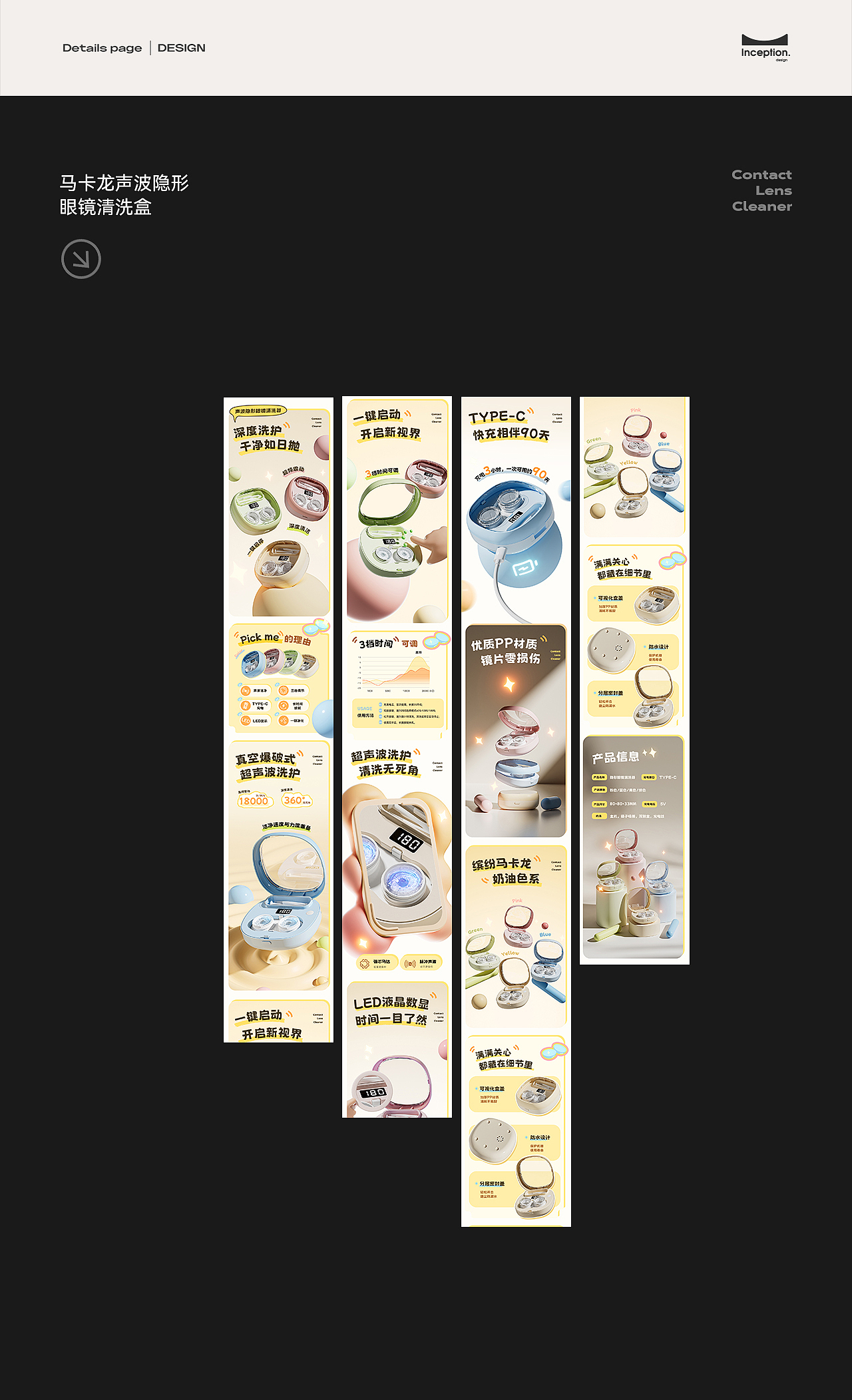 声波隐形眼镜清洗盒-视觉升级（图ZMzg4MzQ3NTYw） - 生活用品 - 站酷设计师InceptionDesign原创素材 - 站酷ZCOOL