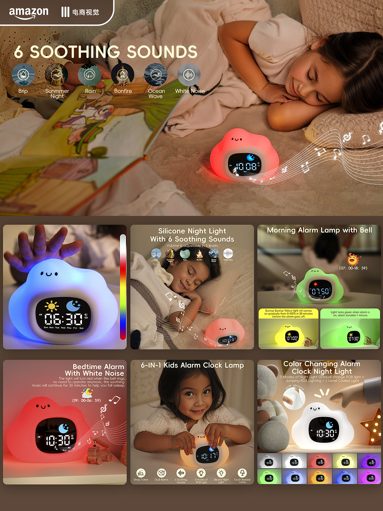 亚马逊主图A+ I 儿童闹钟蛋 狗 猫 云朵 系列