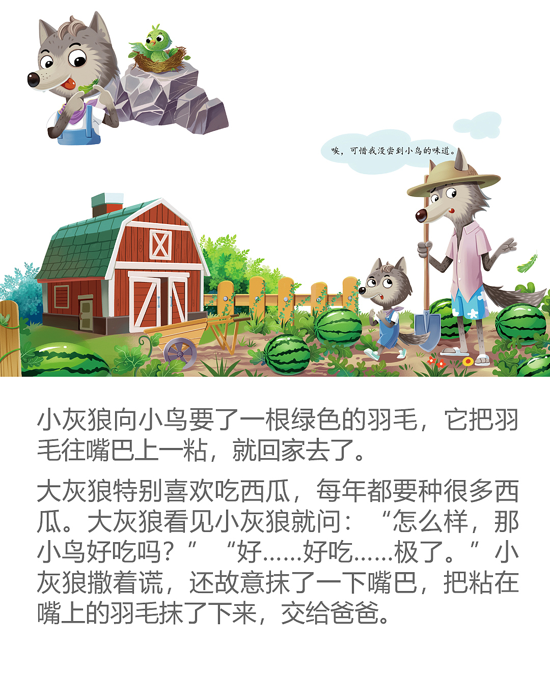 🤓让孩子爱上阅读 | 绿色的帆船