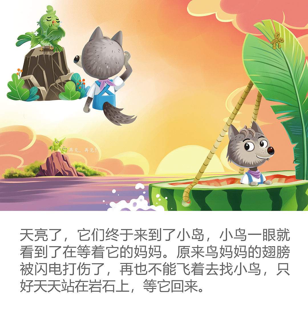 🤓让孩子爱上阅读 | 绿色的帆船