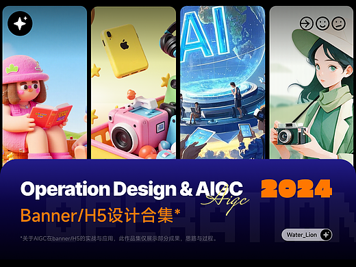 关于AIGC在运营设计的浅薄运用