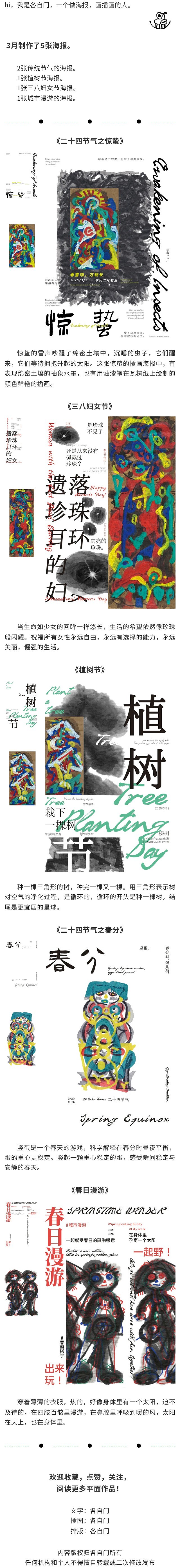 插画海报里的早春（图ZMzg4MzUwMDEy） - 海报 - 站酷设计师各自门原创素材 - 站酷ZCOOL