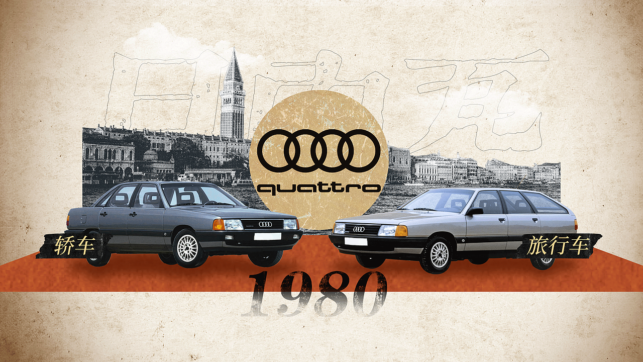 奥迪旅行车 | 拼贴风格分镜