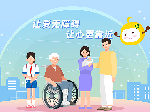 有爱无障-公益MG