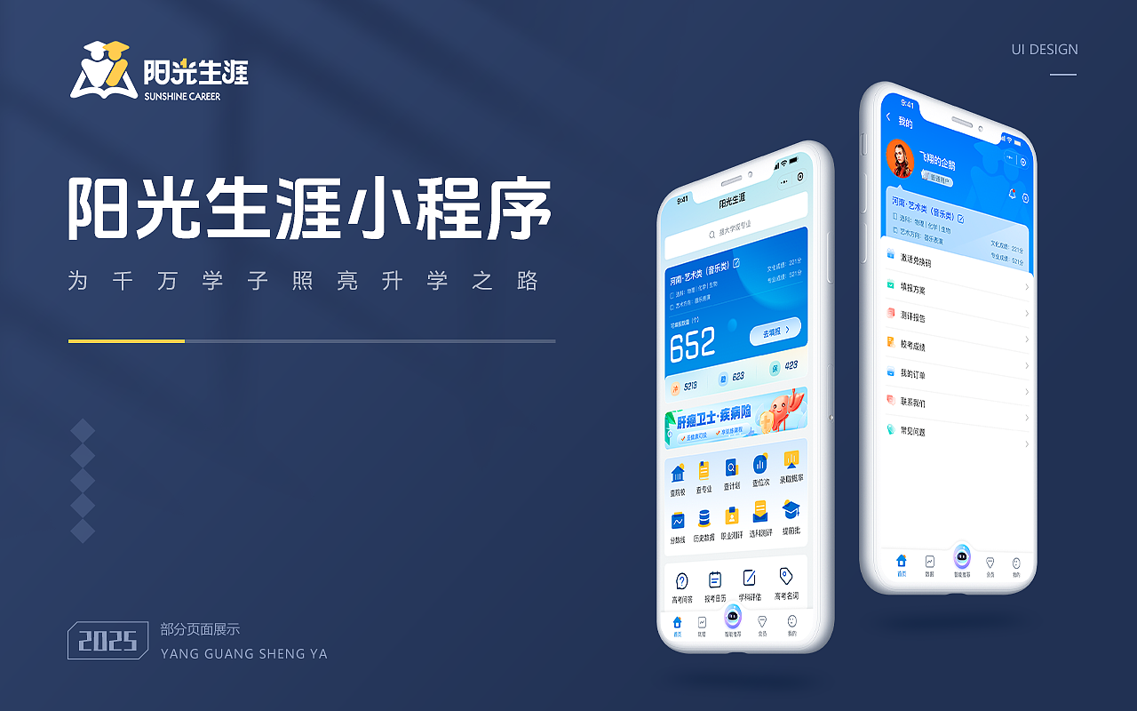 生涯志愿填报小程序