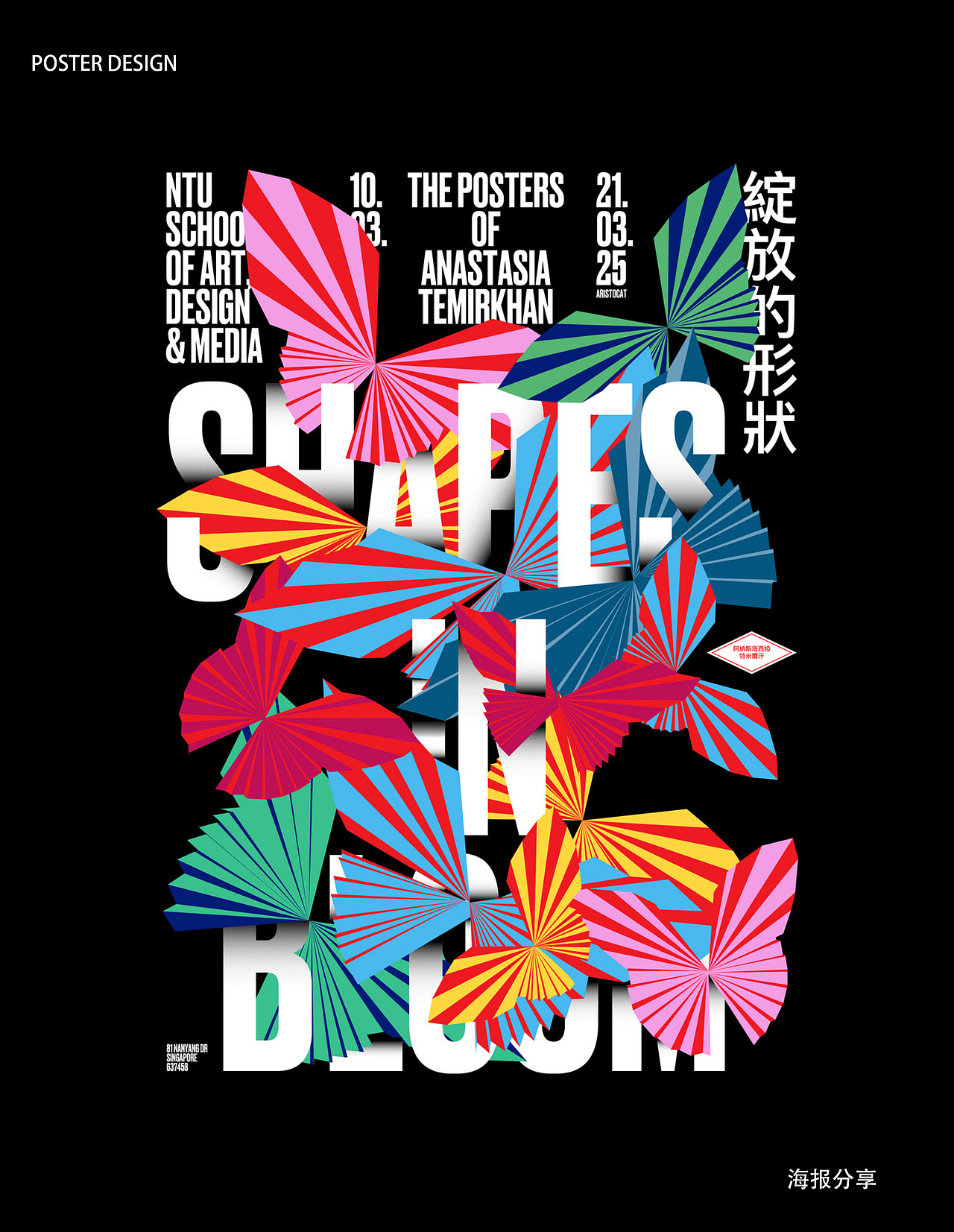 海报分享合集/版式设计/创意海报（图ZMzg4MzUyOTY0） - 海报 - 站酷设计师拾一一一原创素材 - 站酷ZCOOL