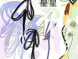 心情画画