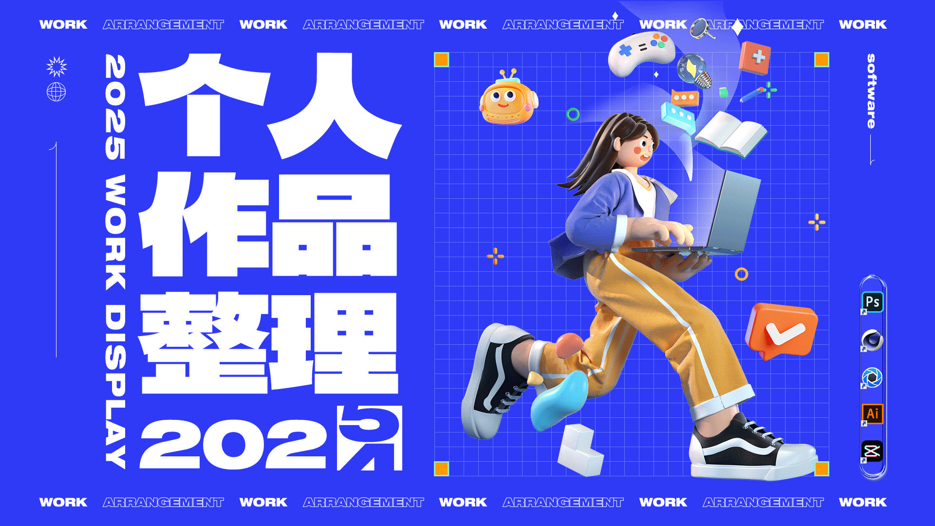 2025年我的作品集