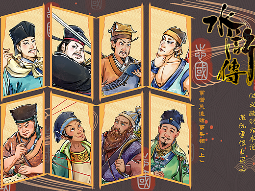 新水浒系列——掌管监造诸事头领（上）