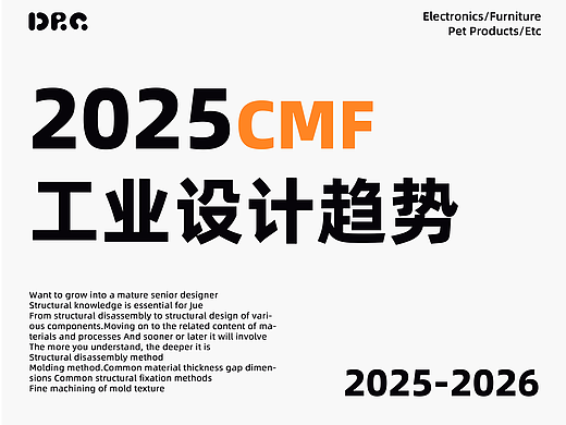 2025 CMF趋势，色彩的秘密武器✨
