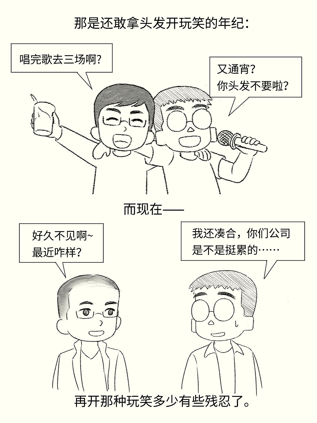 当我走过人生的1/3——一个30岁男人的自述（图ZMzg4MzU3OTY4） - 短篇/格漫 - 站酷设计师乌木的漫画日记原创素材 - 站酷ZCOOL