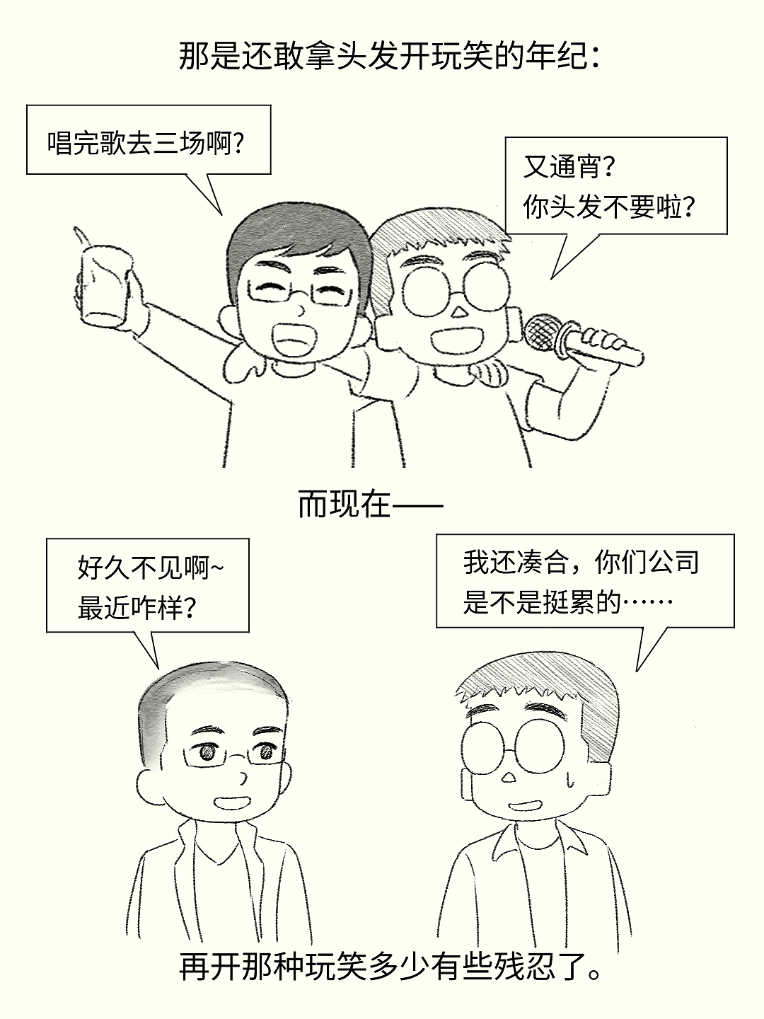 当我走过人生的1/3——一个30岁男人的自述